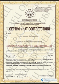 Сертификация РПО в Махачкале