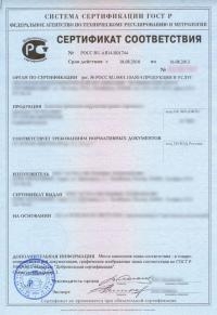 Добровольный сертификат соответствия ГОСТ Р в Махачкале