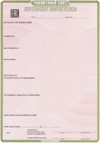 Сертификат соответствия Таможенного союза в Махачкале
